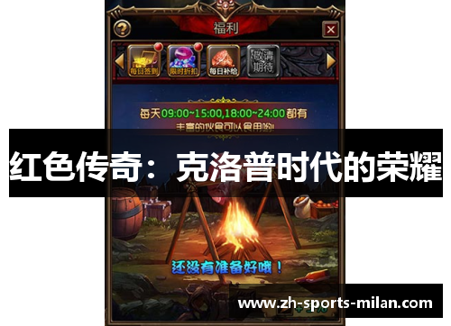 红色传奇:克洛普时代的荣耀 红色传奇:克洛普时代的荣耀