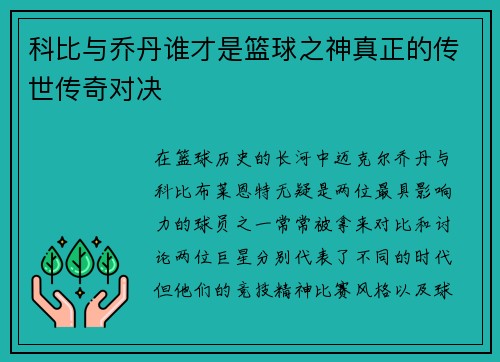 科比与乔丹谁才是篮球之神真正的传世传奇对决 科比与乔丹谁才是篮球之神真正的传世传奇对决